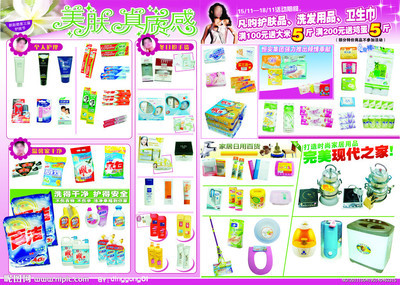 美潔版式源文件庫 賦能化妝品及衛生用品DM宣傳單設計